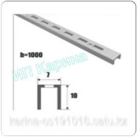 Перфорированный профиль система Verticall одинарный 1-метровый