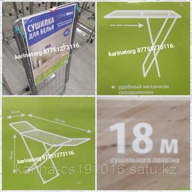 Сушилка для белья