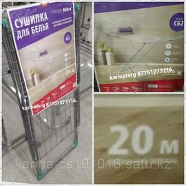 Сушилка для белья