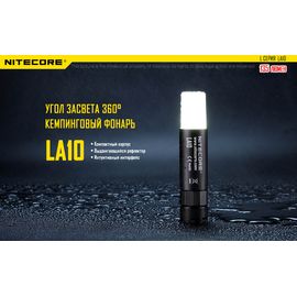 Фонарь NITECORE LA 10 black