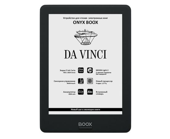 Электронная книга ONYX BOOX DA VINCI черная