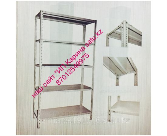 Стеллажи складские и архивные высота- 2500м\длина-900см\глубина-500см\кол-во полок 5 шт\нагрузка 60кг