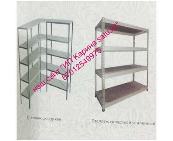 Складские и архивные стеллажи высота-2500м\длина 900см\ глубина 600см\кол-во полок 5 шт\нагрузка 60кг
