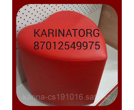 Пуфик кожаный, в дизайне сердца размер 40*40