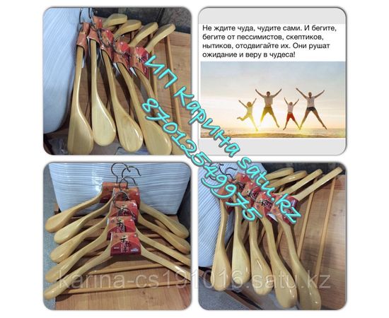 Плечики убойные светлые  45 см