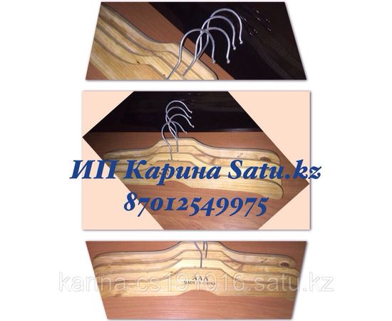 Плечики деревянные для мужской (3 туза) одежды 49 см светлые