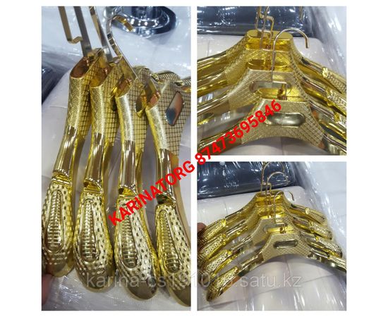 Плечики золото каучук\ длина -385см