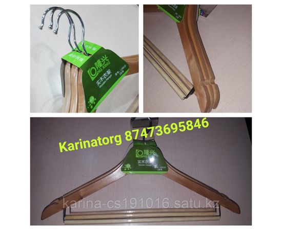Плечики деревянные с подвеской ( бренд - 3)
