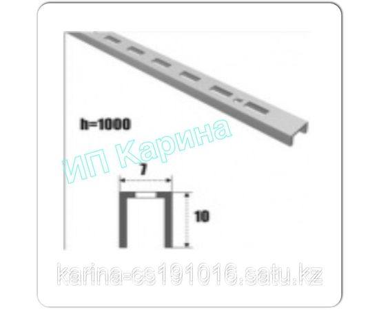 Перфорированный профиль система Verticall одинарный 1-метровый