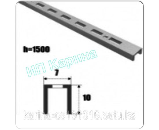 Торговый перфорированный профиль система Verticall одинарный 1,5 - метровый