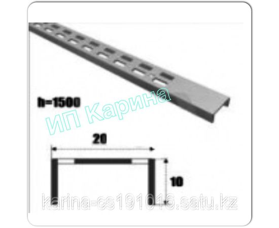 Торговый перфорированный профиль система Verticall двойной высота 1,5 метра