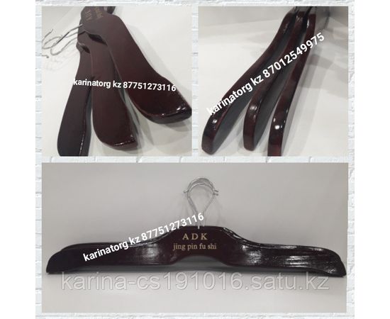 Плечики деревянные для мужской одежды (три)49 см темные