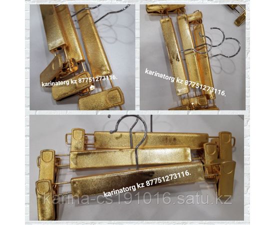 Плечик брючной цвет золото 30 см