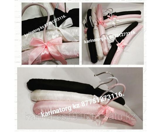 Плечики Атласные  42 см