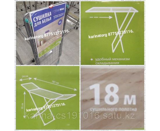 Сушилка для белья