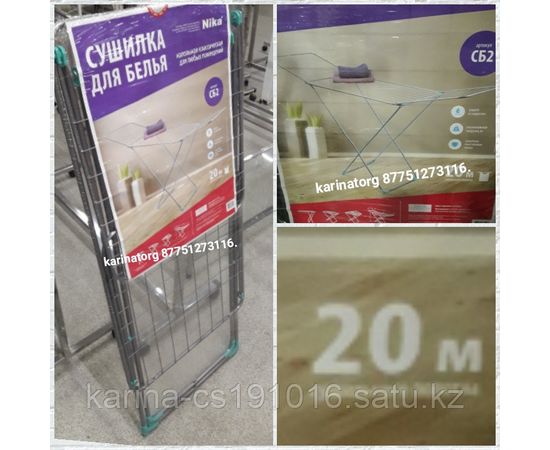 Сушилка для белья