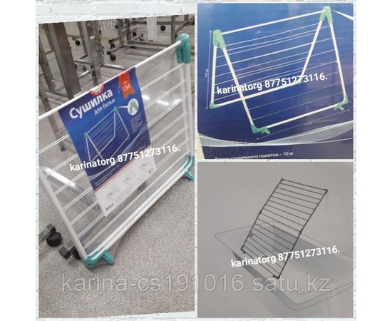 Сушилка для белья