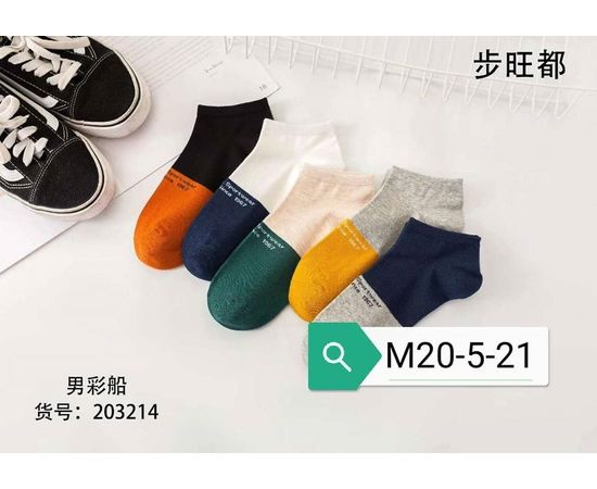 Носки мужские хлопковые(укороченные)