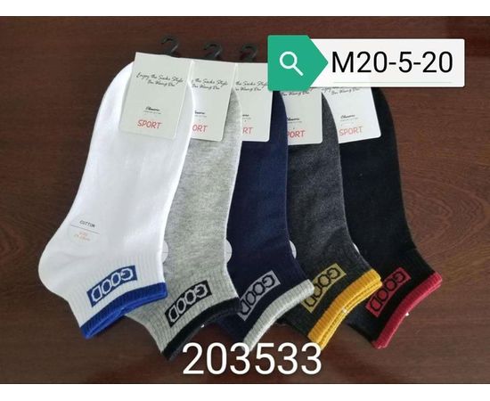 Мужские хлопковые носки