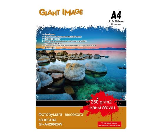 Фотобумага А4 GIANT IMAGE GI-A426020W 20 Л. 260 Г/М2 ткань