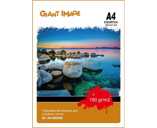 Фотобумага А4 GIANT IMAGE GI-A418050G 50 Л. 180 Г/М2 глянц.