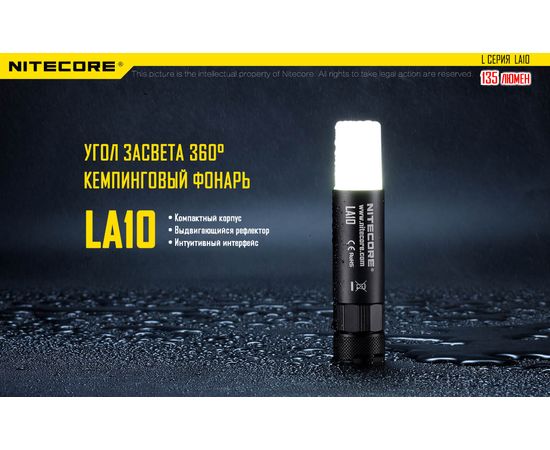 Фонарь NITECORE LA 10 black