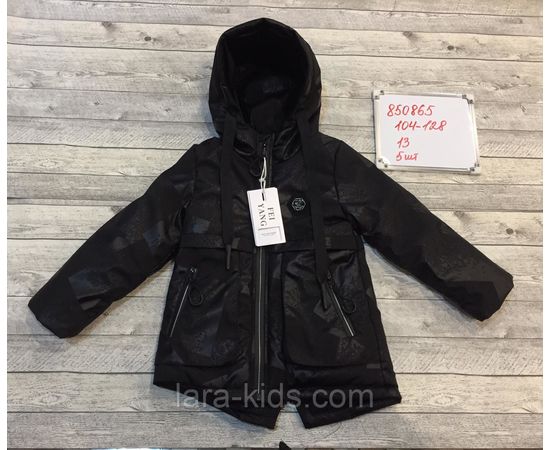 Куртка для мальчика
