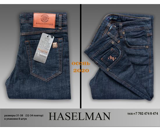 Джинсы мужские